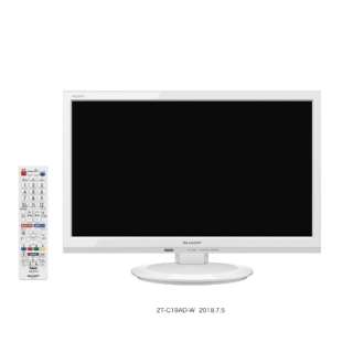 2T-C19ADW 液晶テレビ AQUOS ホワイト [19V型 /ハイビジョン]