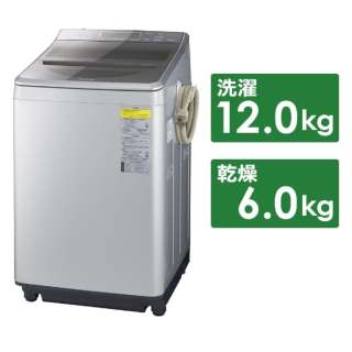 縦型洗濯乾燥機 NA-FW120V2-S シルバー [洗濯12.0kg /乾燥6.0kg /ヒーター乾燥(水冷・除湿タイプ) /上開き]