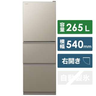 3ドア冷蔵庫 （265L）　R-27KV-T ライトブラウン