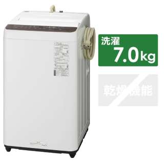 全自動洗濯機 [洗濯7.0kg /乾燥機能無 /上開き] NA-F70PB13-T ブラウン