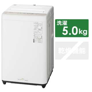 全自動洗濯機 [洗濯5.0kg /乾燥機能無 /上開き] NA-F50B13-N シャンパン