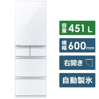 5ドア冷蔵庫 「置けるスマート大容量 MBシリーズ」（451L）[右開きタイプ] 　MR-MB45F-W クリスタルピュアホワイト