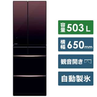 6ドア冷蔵庫 「置けるスマート大容量 MXシリーズ」（503L）[観音開きタイプ] 　MR-MX50F-ZT グラデーションブラウン