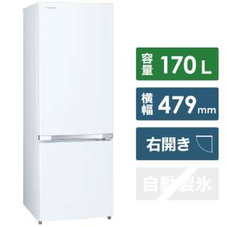 2ドア冷蔵庫 「BSシリーズ」（170L）[右開きタイプ] 　GR-S17BS-W セミマットホワイト
