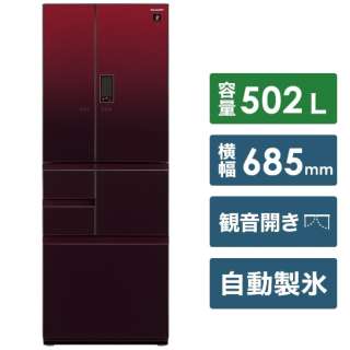 6ドア冷蔵庫 プラズマクラスター冷蔵庫 （502L）[両開きタイプ] 　SJ-AF50H-R グラデーションレッド