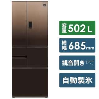 6ドア冷蔵庫 プラズマクラスター冷蔵庫 （502L）[両開きタイプ] 　SJ-AF50H-T グラデーションファブリックブラウン