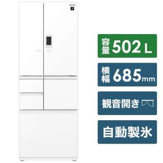 6ドア冷蔵庫 プラズマクラスター冷蔵庫 （502L）[両開きタイプ] 　SJ-AF50H-W ピュアホワイト
