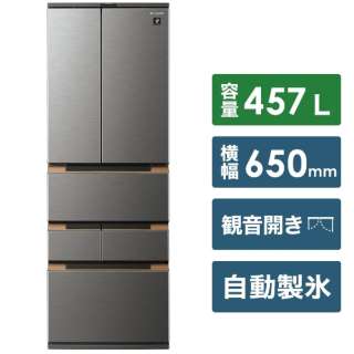 6ドア冷蔵庫 プラズマクラスター冷蔵庫 （457L）[観音開きタイプ] 　SJ-MF46H-H ダークメタル