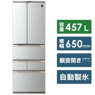6ドア冷蔵庫 プラズマクラスター冷蔵庫 （457L）[観音開きタイプ] 　SJ-MF46H-S ライトメタル