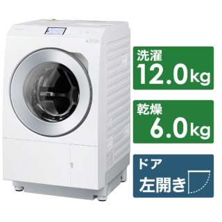 ［左開き］ななめドラム洗濯乾燥機 （洗濯12.0kg／乾燥6.0kg）「LXシリーズ【最上位モデル】」　NA-LX129AL-W マットホワイト