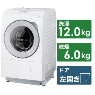 ［左開き］ななめドラム洗濯乾燥機 （洗濯12.0kg／乾燥6.0kg）「LXシリーズ【ハイスペックモデル】」　NA-LX127AL-W マットホワイト