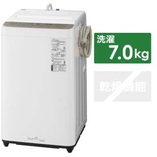 全自動洗濯機 Fシリーズ [洗濯7.0kg /乾燥機能無 /上開き] NA-F70PB15-T ニュアンスブラウン