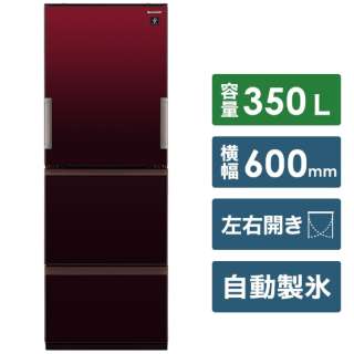 3ドア冷蔵庫 プラズマクラスター冷蔵庫 （350L）[左右開きタイプ] 　SJ-GW35H-R グラデーションレッド