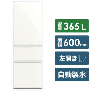 【三菱［冷蔵庫］】3ドア冷蔵庫 「CGシリーズ」（365L）[左開きタイプ] 　MR-CG37GL-W ナチュラルホワイト