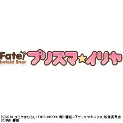 Fate/kaleid liner vY}C ʏŁy3DSz